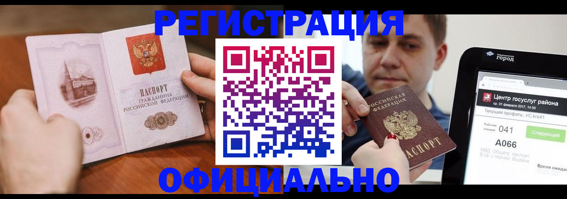прописка законно в Славянске-на-Кубани