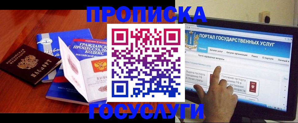 прописка законно в Славянске-на-Кубани