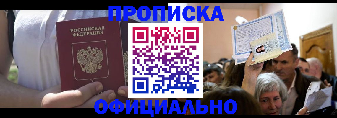 прописка гарантия в Славянске-на-Кубани