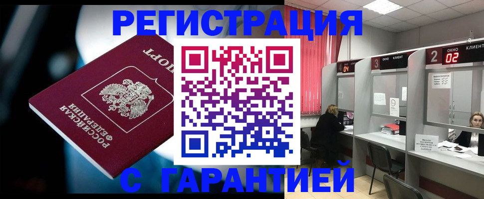 купить прописку в Славянске-на-Кубани