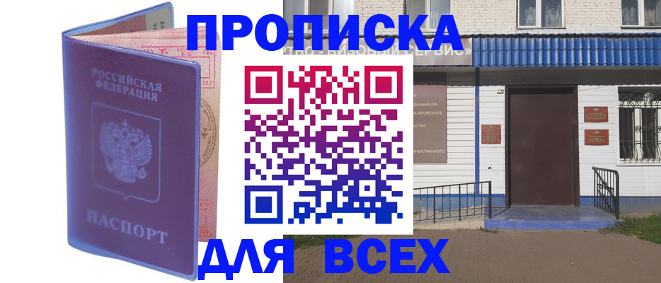 временная регистрация в квартире в Славянске-на-Кубани