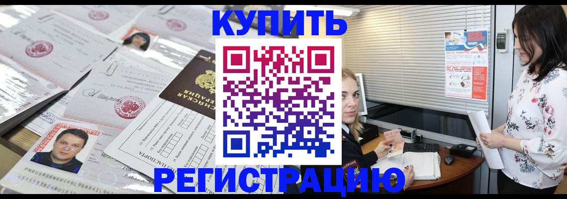 временная регистрация адрес в Славянске-на-Кубани