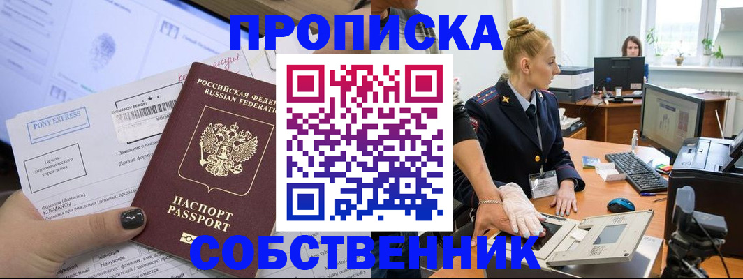прописка регистрация в Славянске-на-Кубани